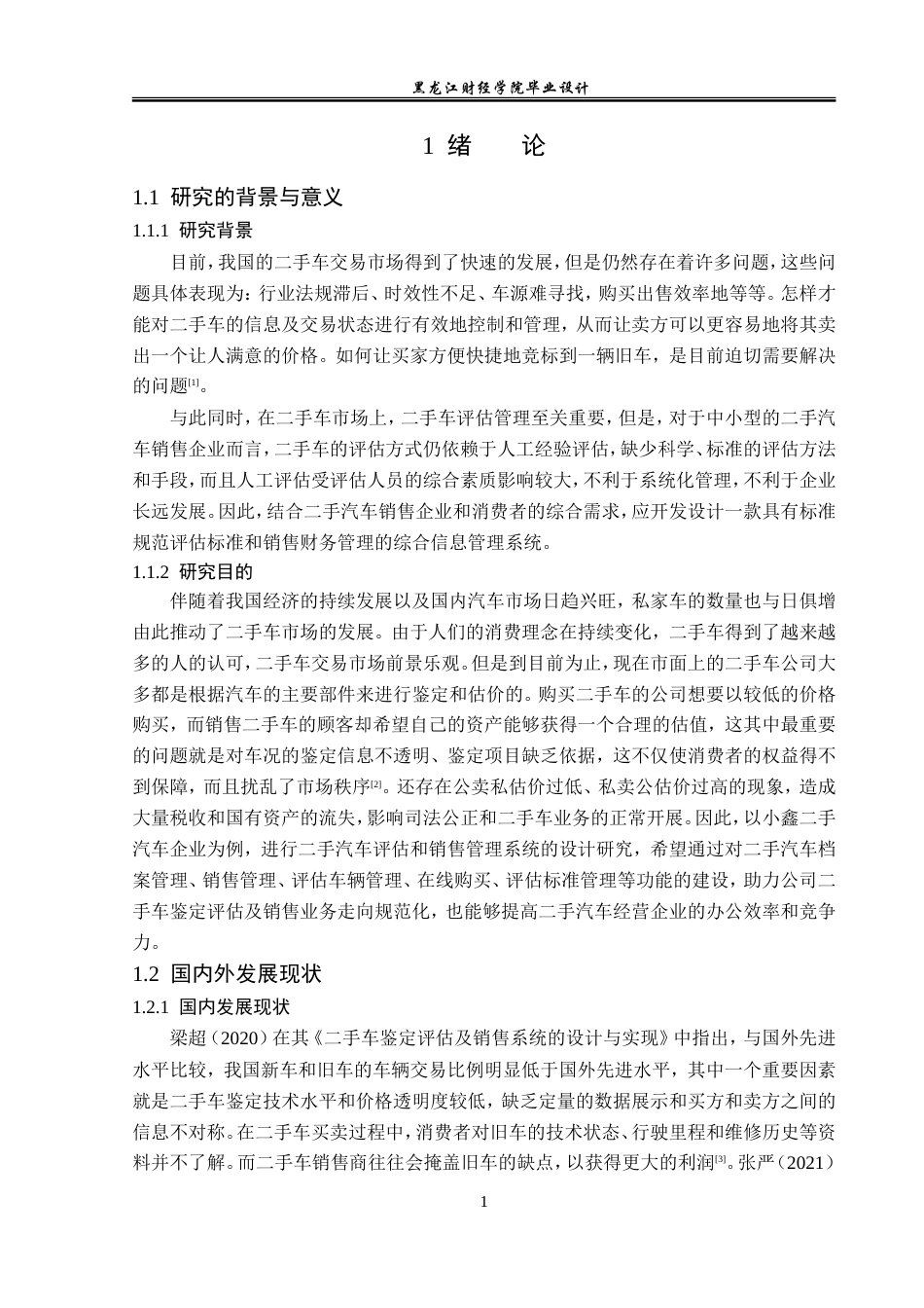 23年WP计算机科学与技术-小鑫二手汽车评估和销售管理系统的设计与实现-2019511731-王鑫.doc_第7页