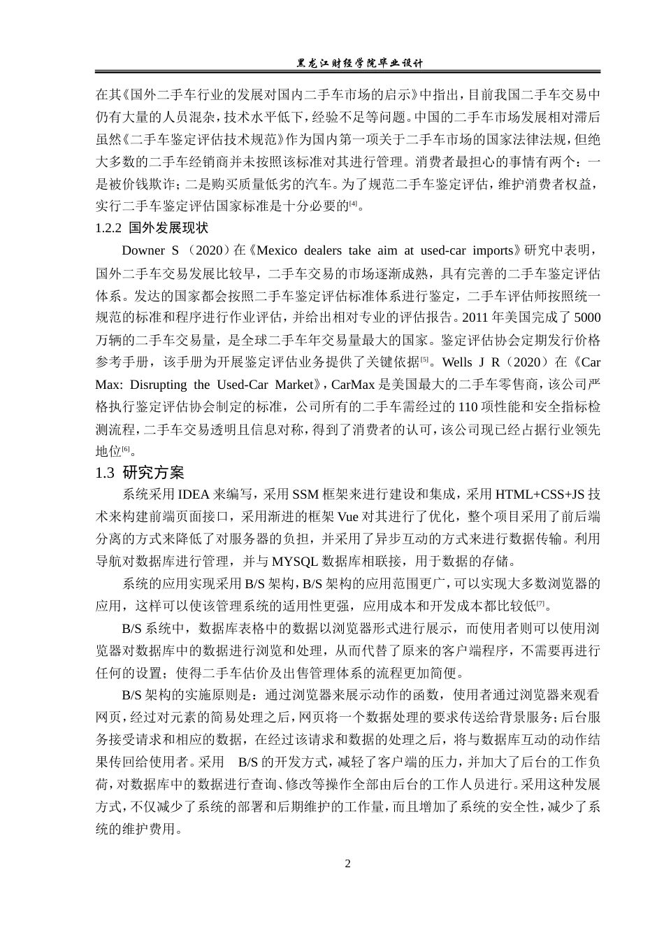 23年WP计算机科学与技术-小鑫二手汽车评估和销售管理系统的设计与实现-2019511731-王鑫.doc_第8页
