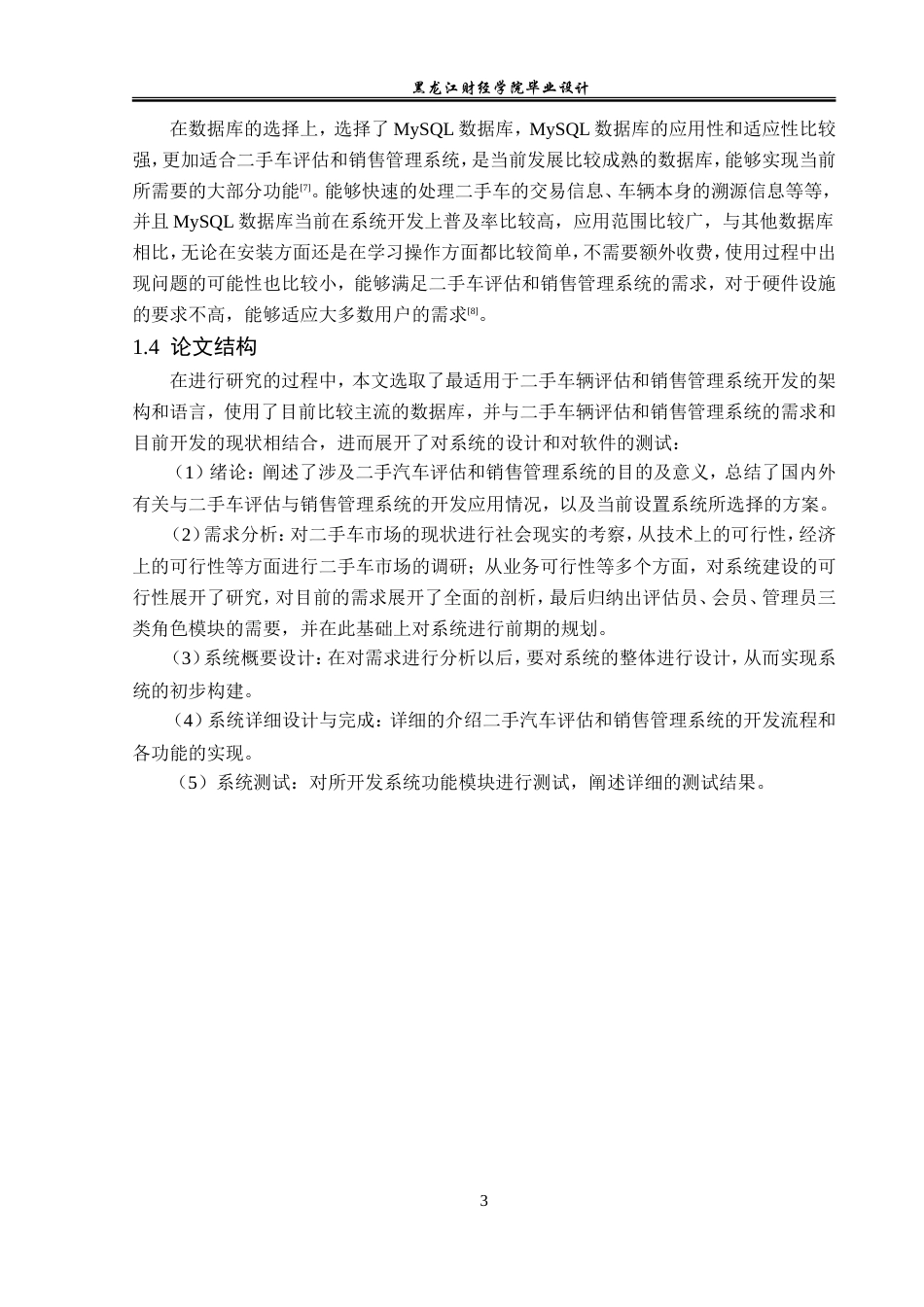 23年WP计算机科学与技术-小鑫二手汽车评估和销售管理系统的设计与实现-2019511731-王鑫.doc_第9页