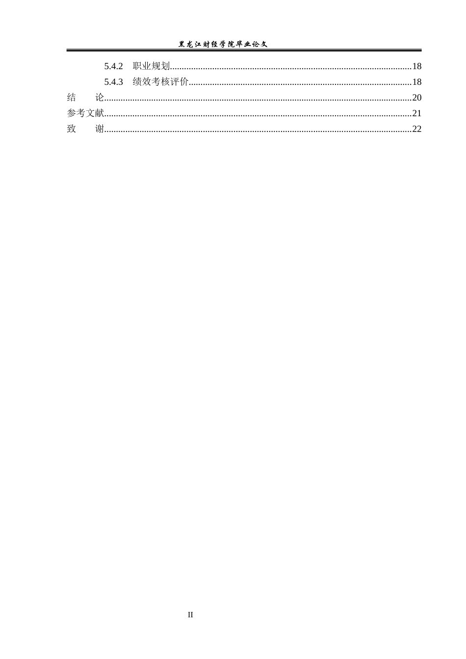 23年WP会计学-海尔集团财务共享优化研究-2019512757-高建欣.docx_第5页