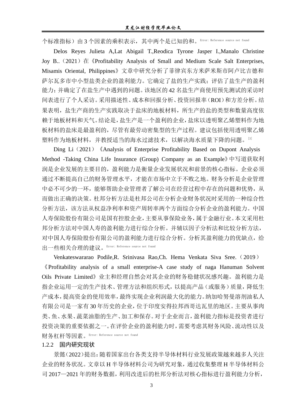 23年WP会计学-康美药业股份有限公司盈利能力分析-2019511345-张晓琳.doc_第8页
