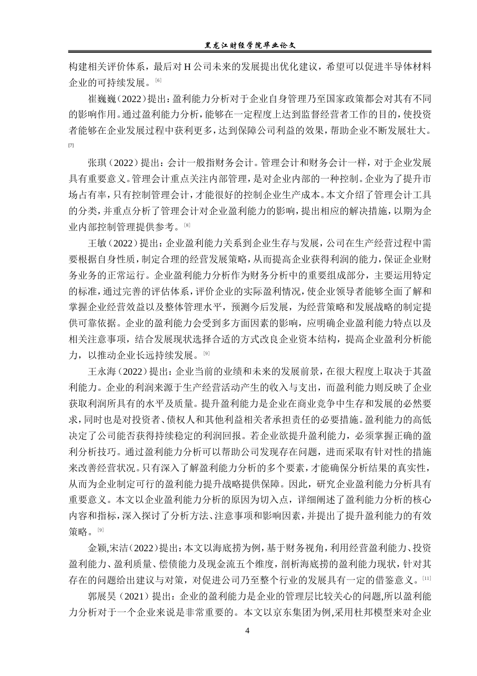 23年WP会计学-康美药业股份有限公司盈利能力分析-2019511345-张晓琳.doc_第9页
