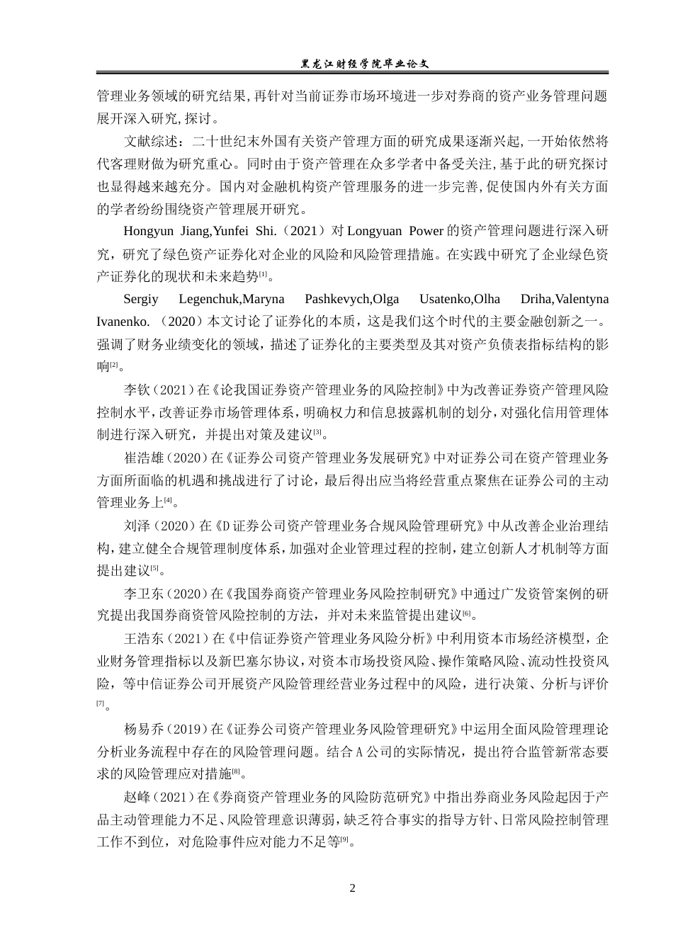 23年WP投资学-招商证券资产管理有限公司资管业务问题分析-2019511981-孙跃.doc_第7页