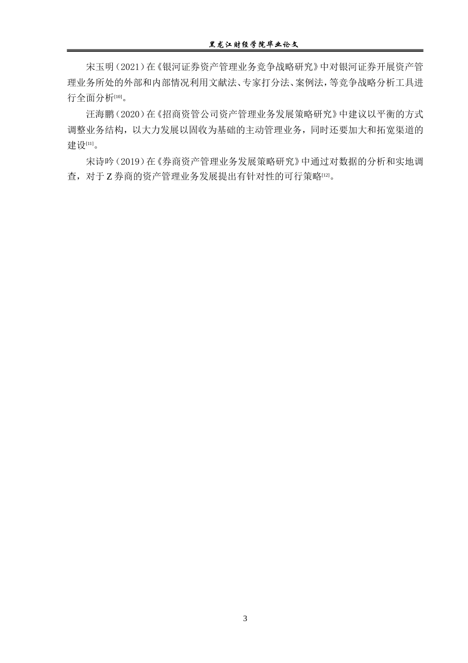 23年WP投资学-招商证券资产管理有限公司资管业务问题分析-2019511981-孙跃.doc_第8页