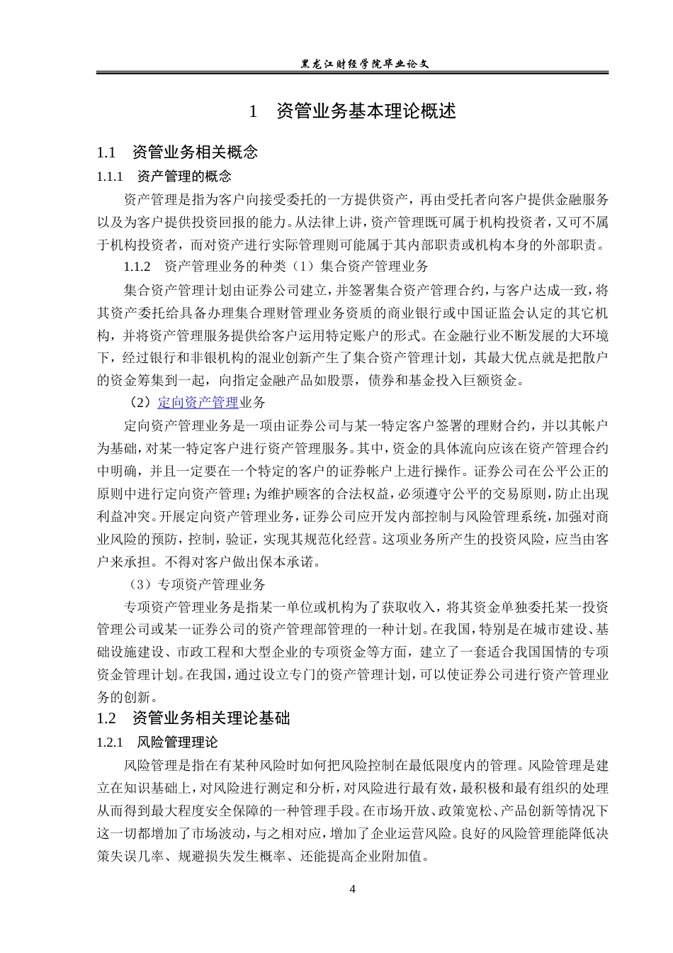 23年WP投资学-招商证券资产管理有限公司资管业务问题分析-2019511981-孙跃.doc_第9页