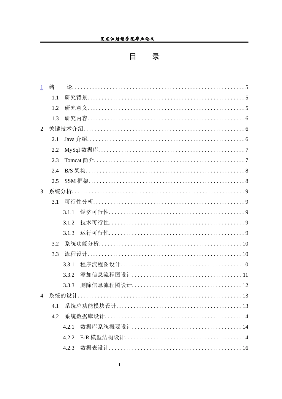 23年WP信息管理与信息系统-献血管理系统-2019512080-韩伟博.docx_第4页