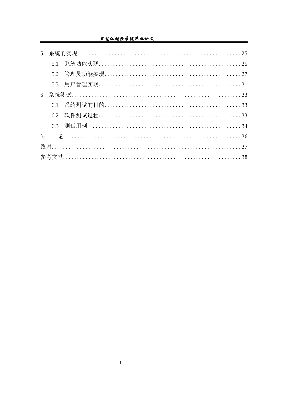 23年WP信息管理与信息系统-献血管理系统-2019512080-韩伟博.docx_第5页