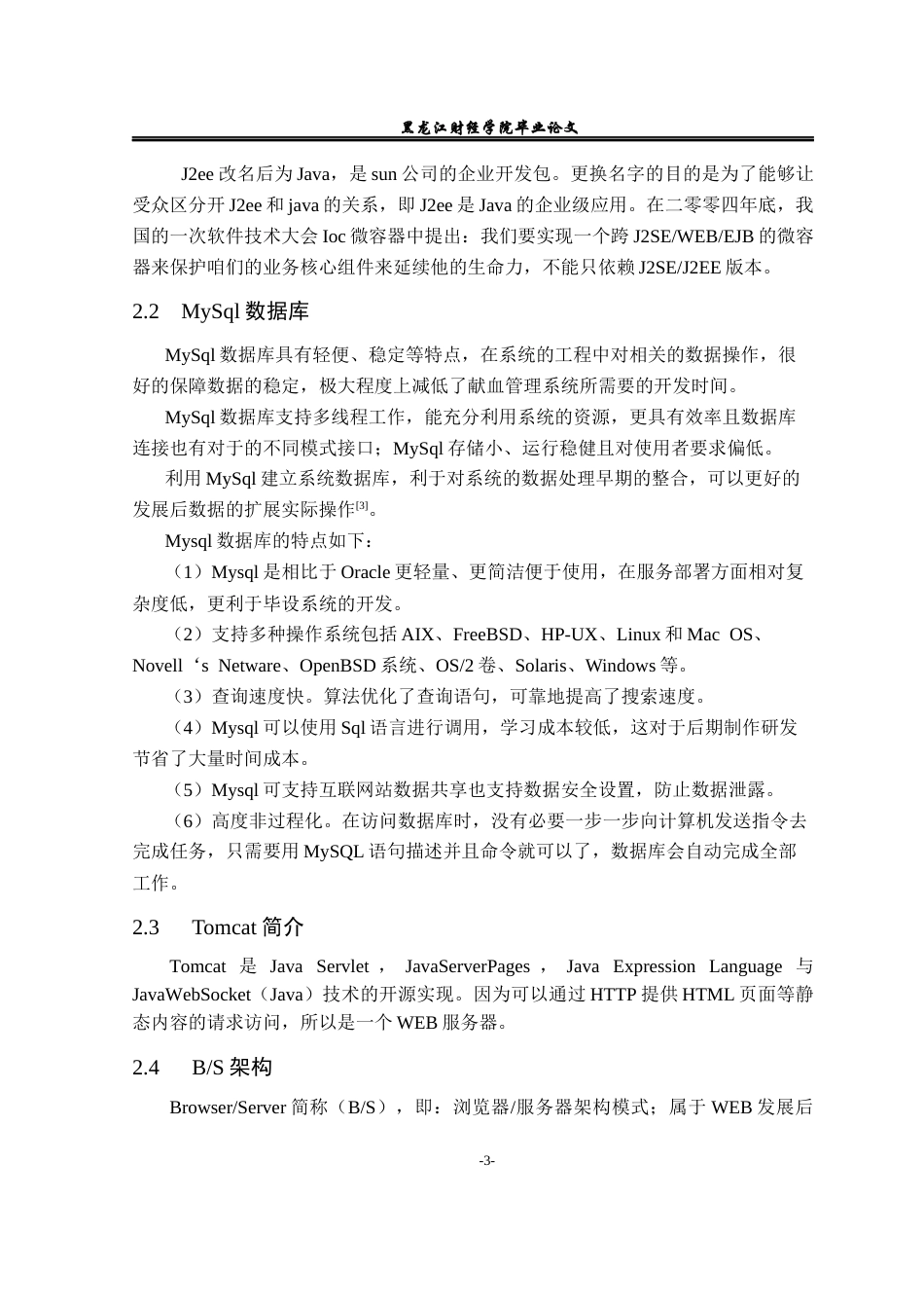 23年WP信息管理与信息系统-献血管理系统-2019512080-韩伟博.docx_第8页
