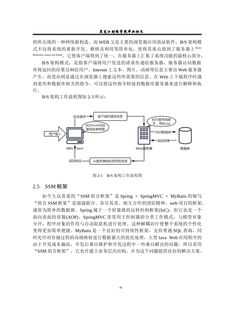 23年WP信息管理与信息系统-献血管理系统-2019512080-韩伟博.docx_第9页