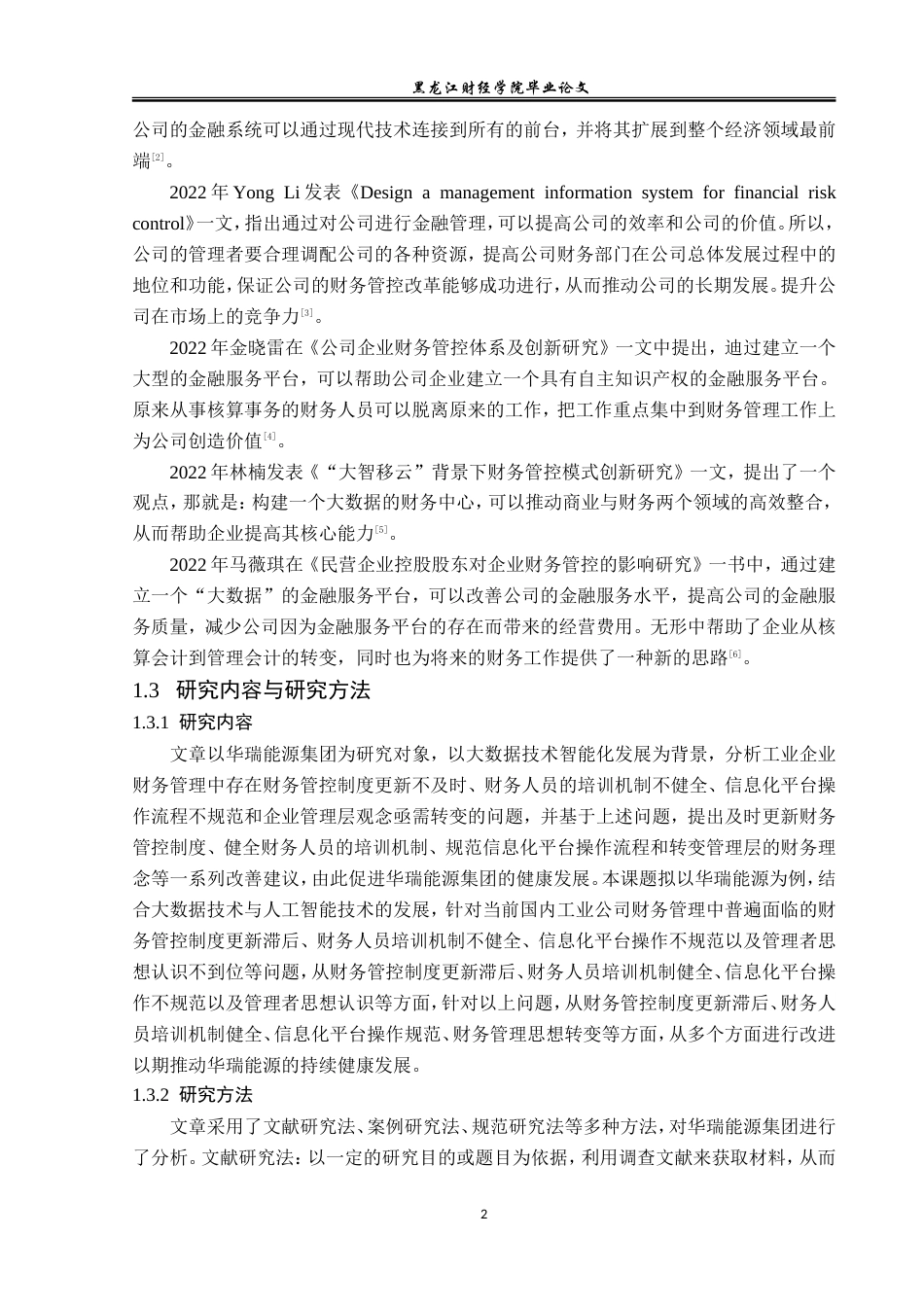 23年WP会计学-大数据时代华瑞能源集团财务管控问题研究-2019511782-吴博.doc_第7页