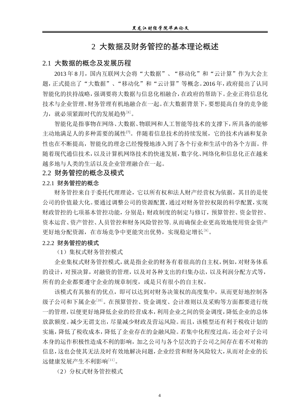23年WP会计学-大数据时代华瑞能源集团财务管控问题研究-2019511782-吴博.doc_第9页