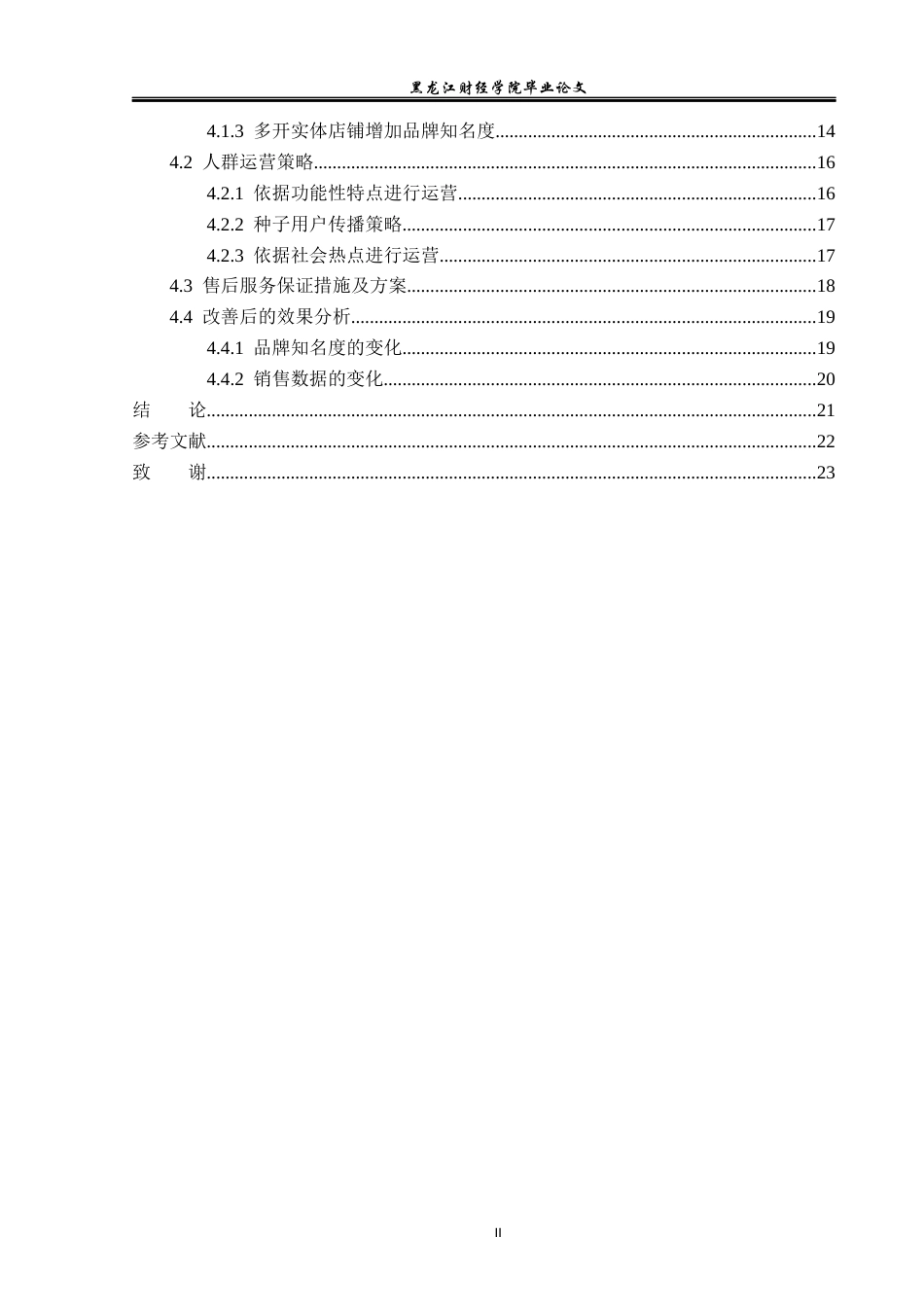 23年WP电子商务-《浙江森马电子商务有限公司的运营策略》-2019510822-李羽萌.docx_第5页