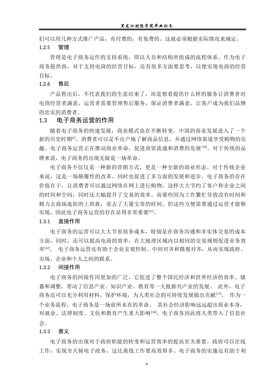 23年WP电子商务-《浙江森马电子商务有限公司的运营策略》-2019510822-李羽萌.docx_第9页