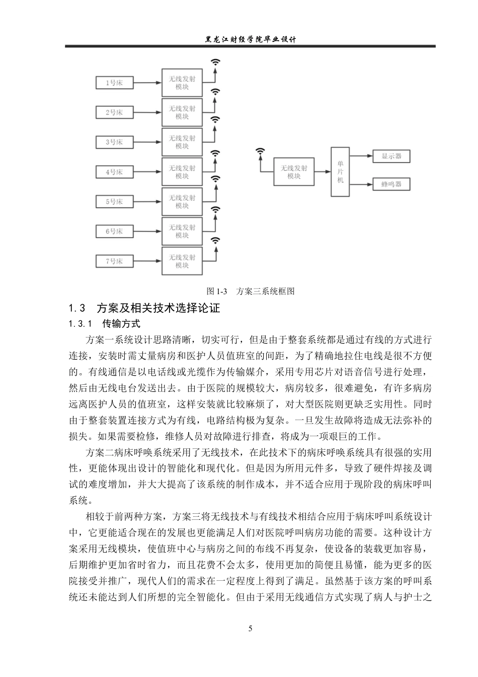 23年WP电子信息工程-基于单片机的无线呼叫系统设计-2019511478-孙颖.docx_第10页