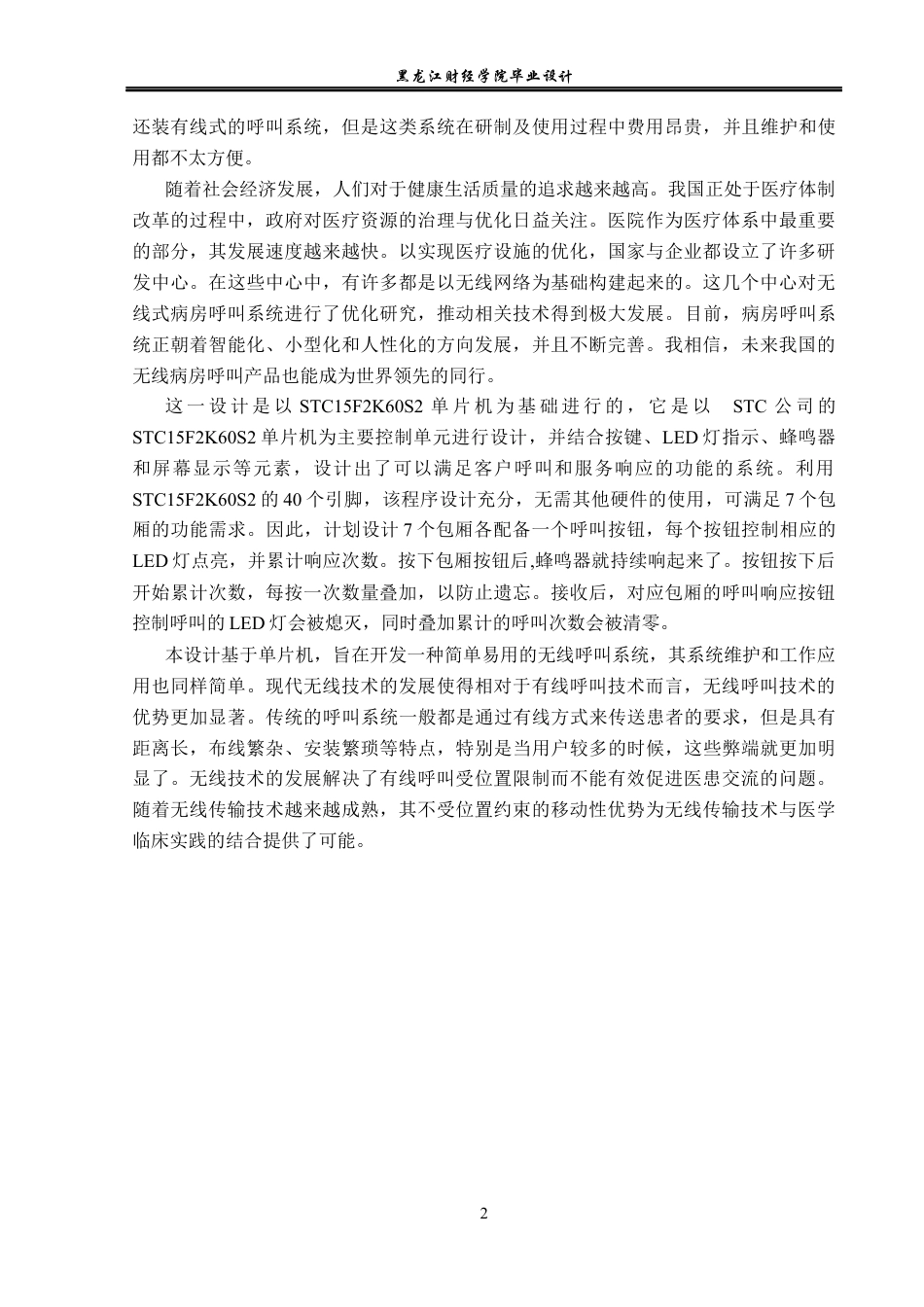 23年WP电子信息工程-基于单片机的无线呼叫系统设计-2019511478-孙颖.docx_第7页