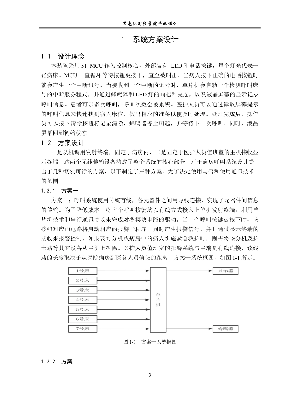 23年WP电子信息工程-基于单片机的无线呼叫系统设计-2019511478-孙颖.docx_第8页