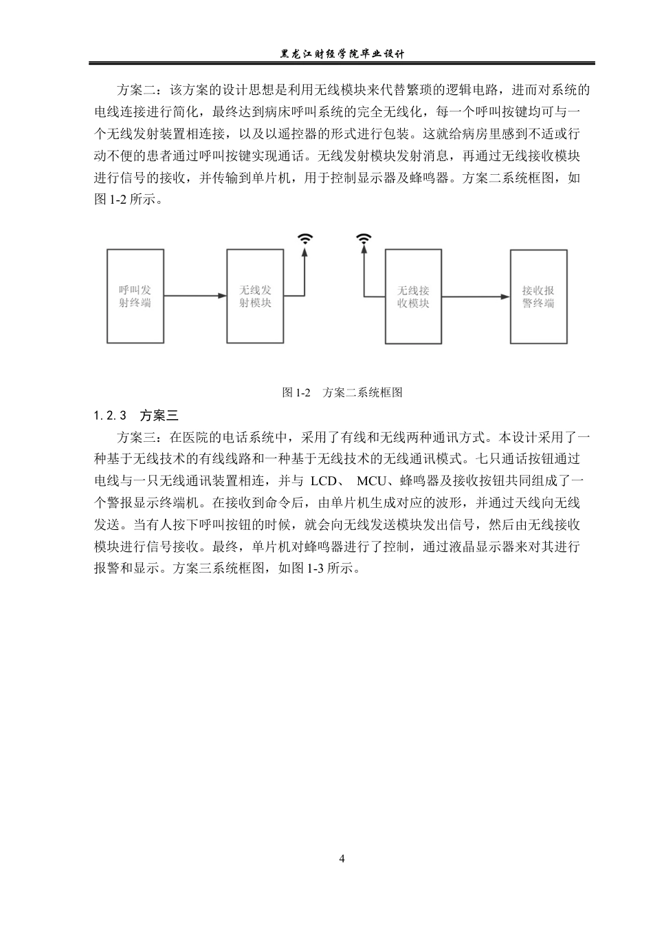 23年WP电子信息工程-基于单片机的无线呼叫系统设计-2019511478-孙颖.docx_第9页