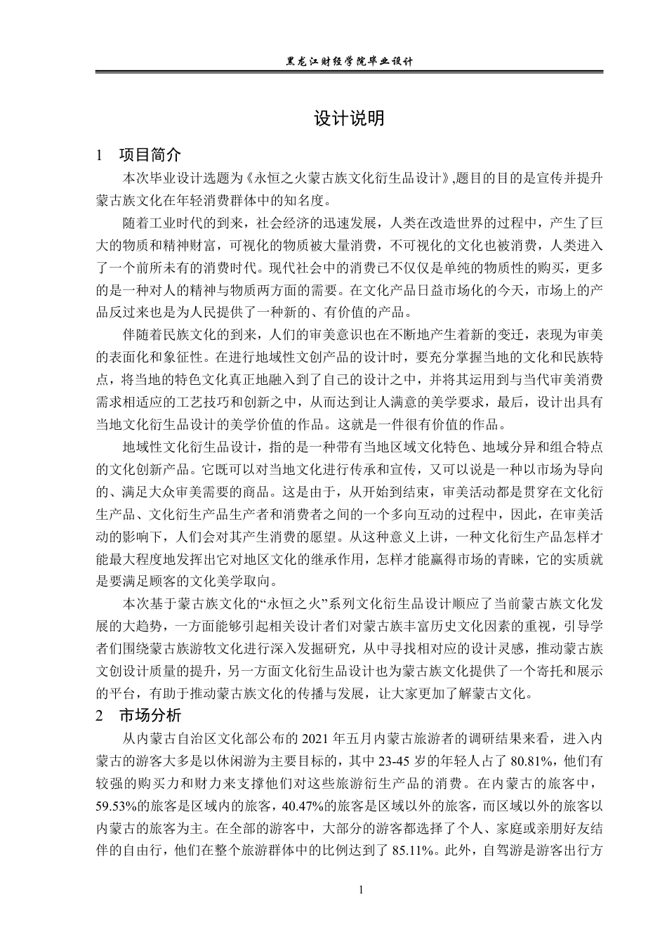 23年WP视觉传达设计-《永恒之火》蒙古族文化衍生品设计-2019510006-高俊锋.pdf_第2页