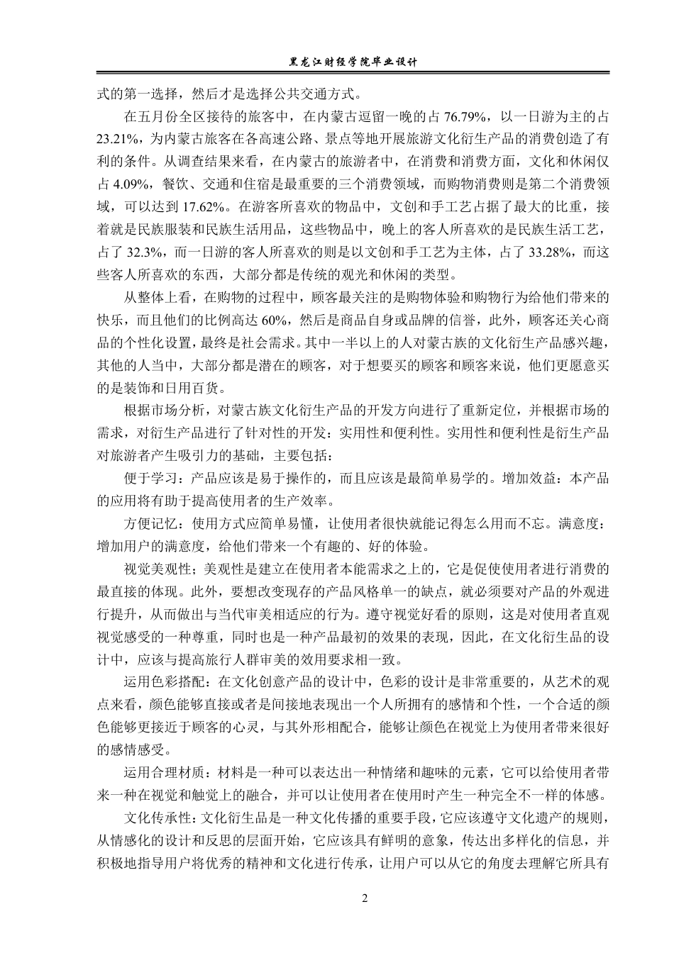 23年WP视觉传达设计-《永恒之火》蒙古族文化衍生品设计-2019510006-高俊锋.pdf_第3页
