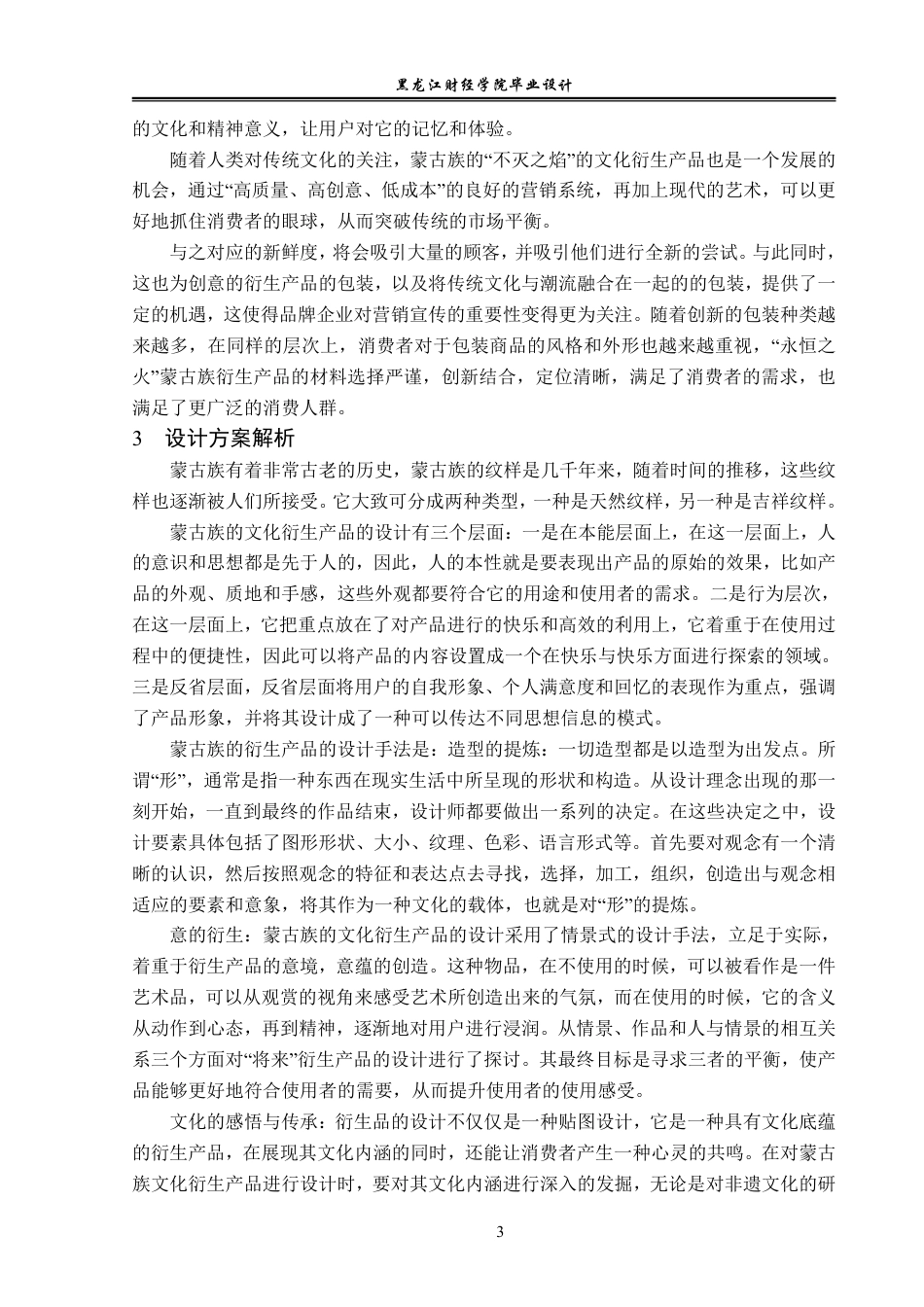 23年WP视觉传达设计-《永恒之火》蒙古族文化衍生品设计-2019510006-高俊锋.pdf_第4页