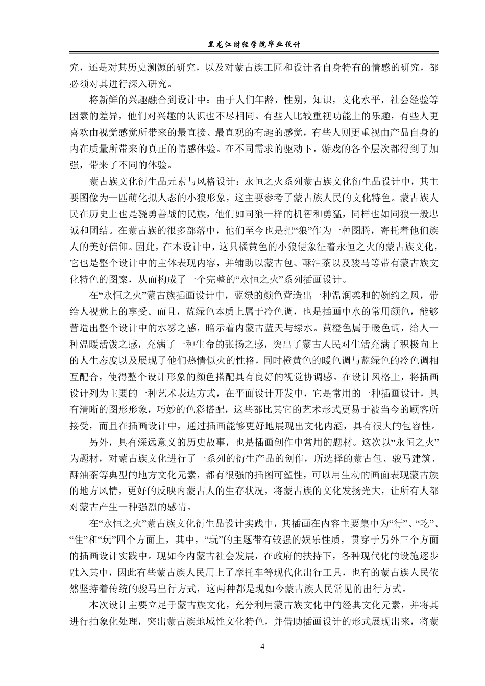 23年WP视觉传达设计-《永恒之火》蒙古族文化衍生品设计-2019510006-高俊锋.pdf_第5页