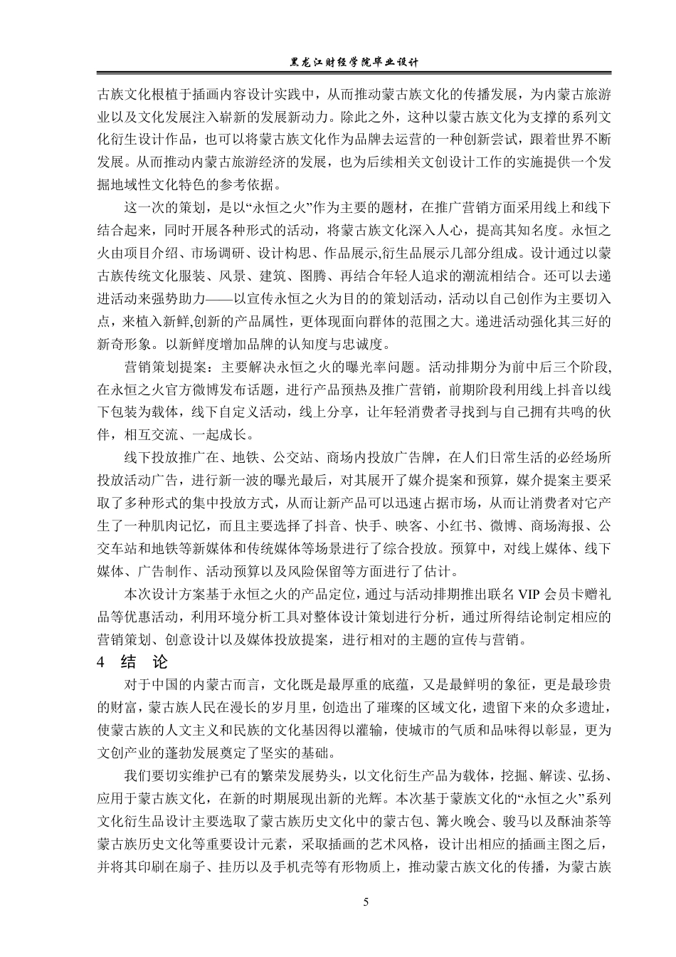 23年WP视觉传达设计-《永恒之火》蒙古族文化衍生品设计-2019510006-高俊锋.pdf_第6页