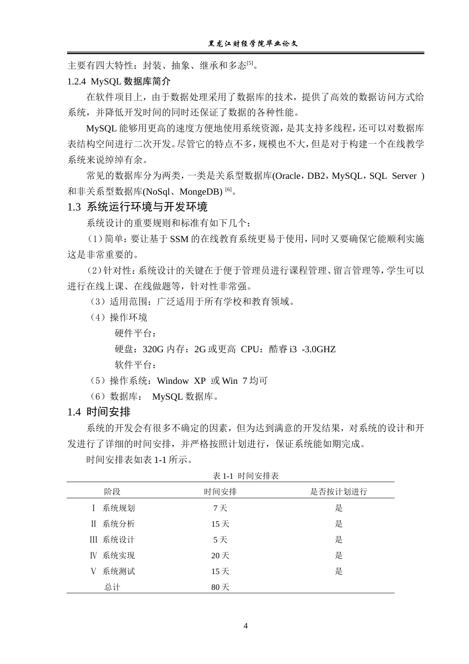 23年WP信息管理与信息系统-基于SSM的在线教育系统设计与实现-2019511352-王朝旭.doc_第10页