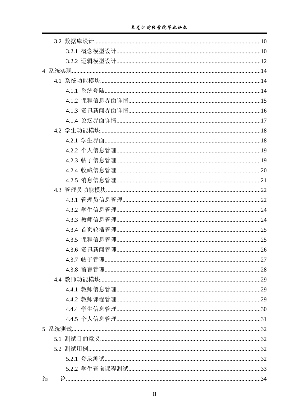 23年WP信息管理与信息系统-基于SSM的在线教育系统设计与实现-2019511352-王朝旭.doc_第5页