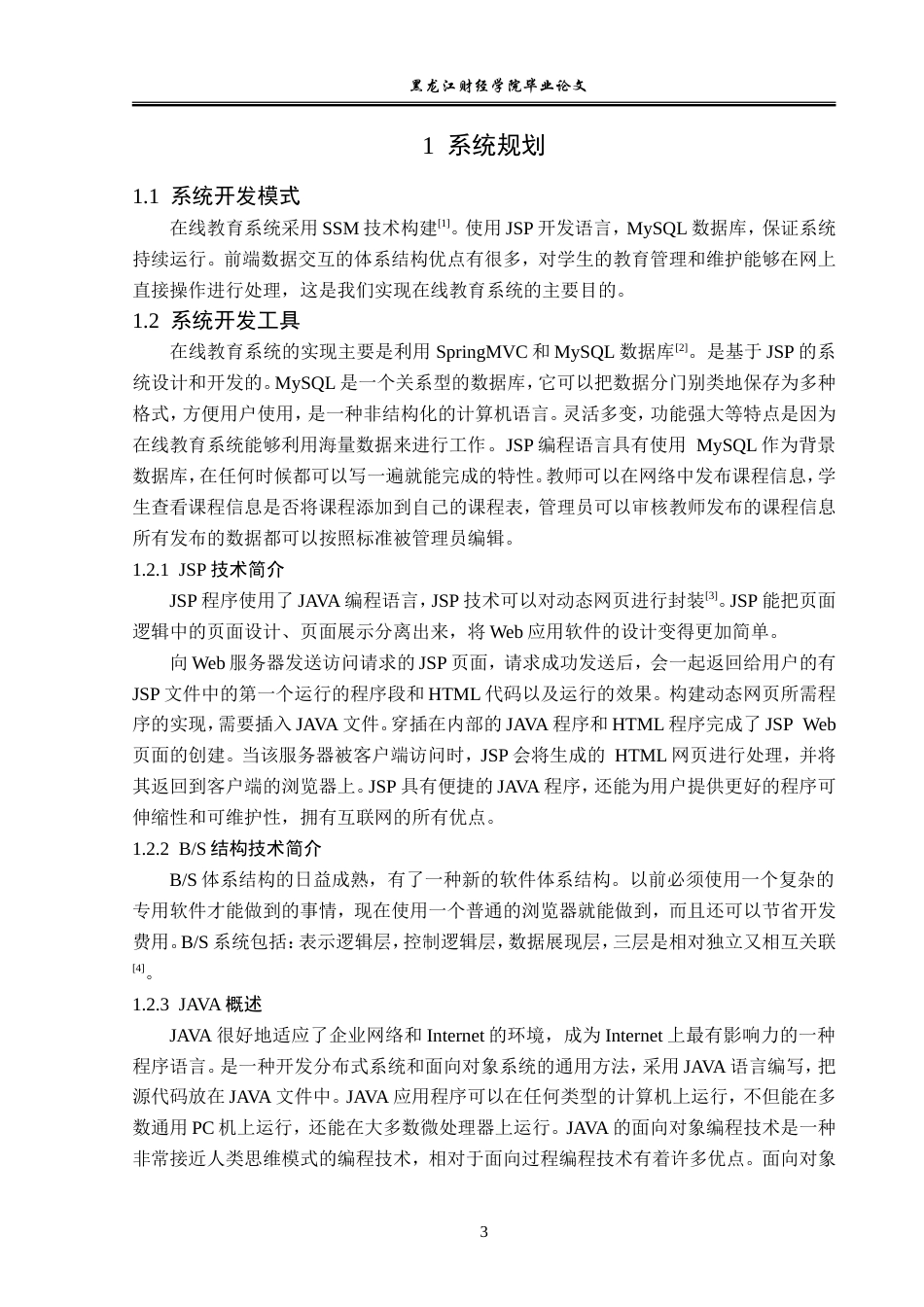 23年WP信息管理与信息系统-基于SSM的在线教育系统设计与实现-2019511352-王朝旭.doc_第9页