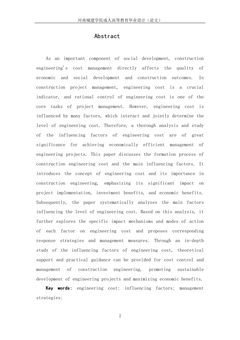 24年土木工程 浅谈工程造价影响因素.docx_第4页