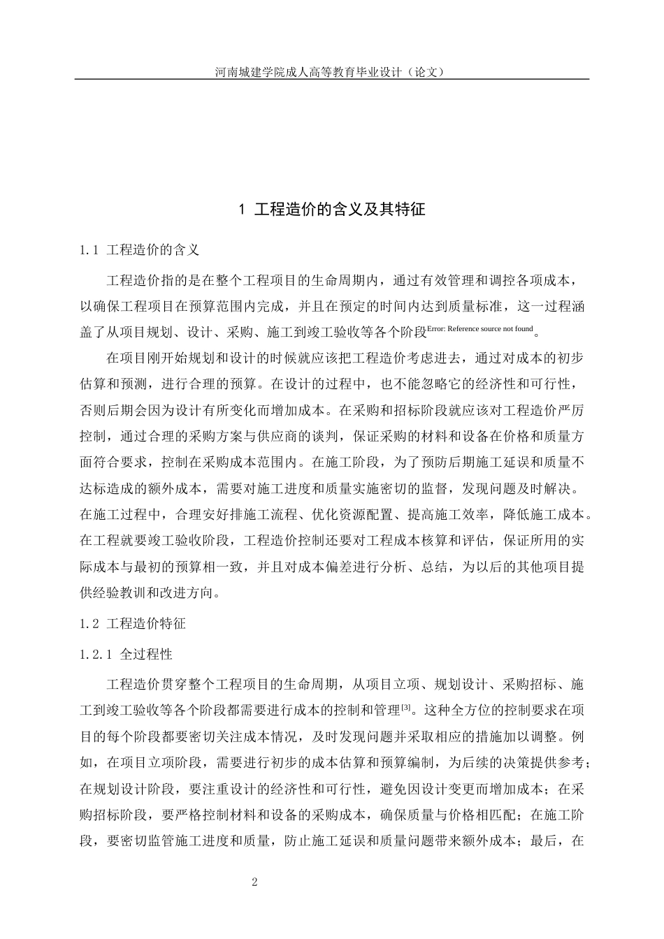 24年土木工程 浅谈工程造价影响因素.docx_第9页