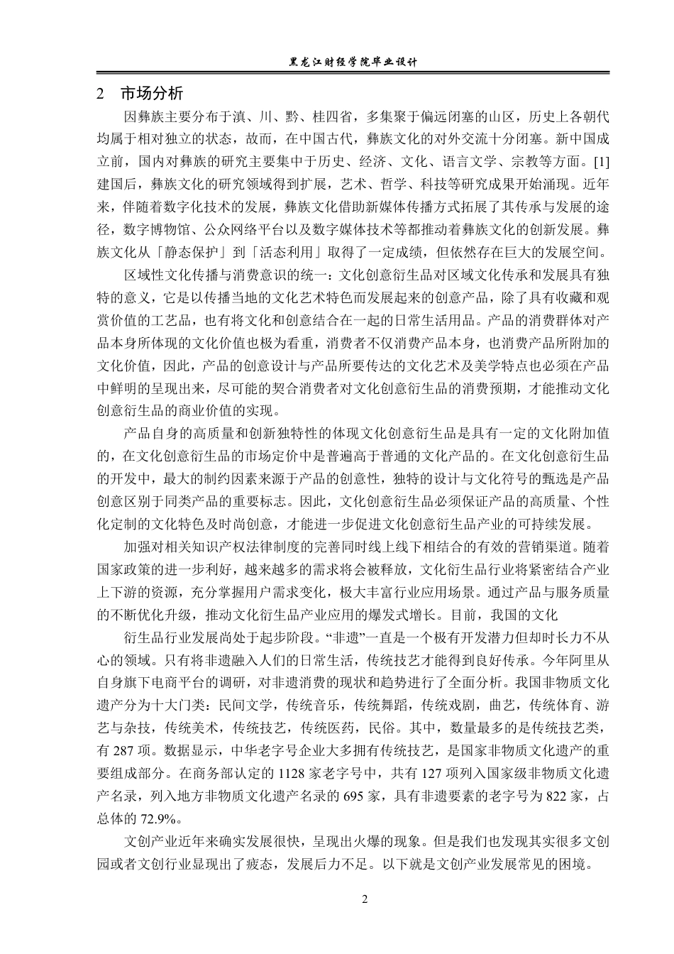 23年WP视觉传达设计-《毕摩》彝族文化衍生品设计-2019510223-周京宇.pdf_第3页