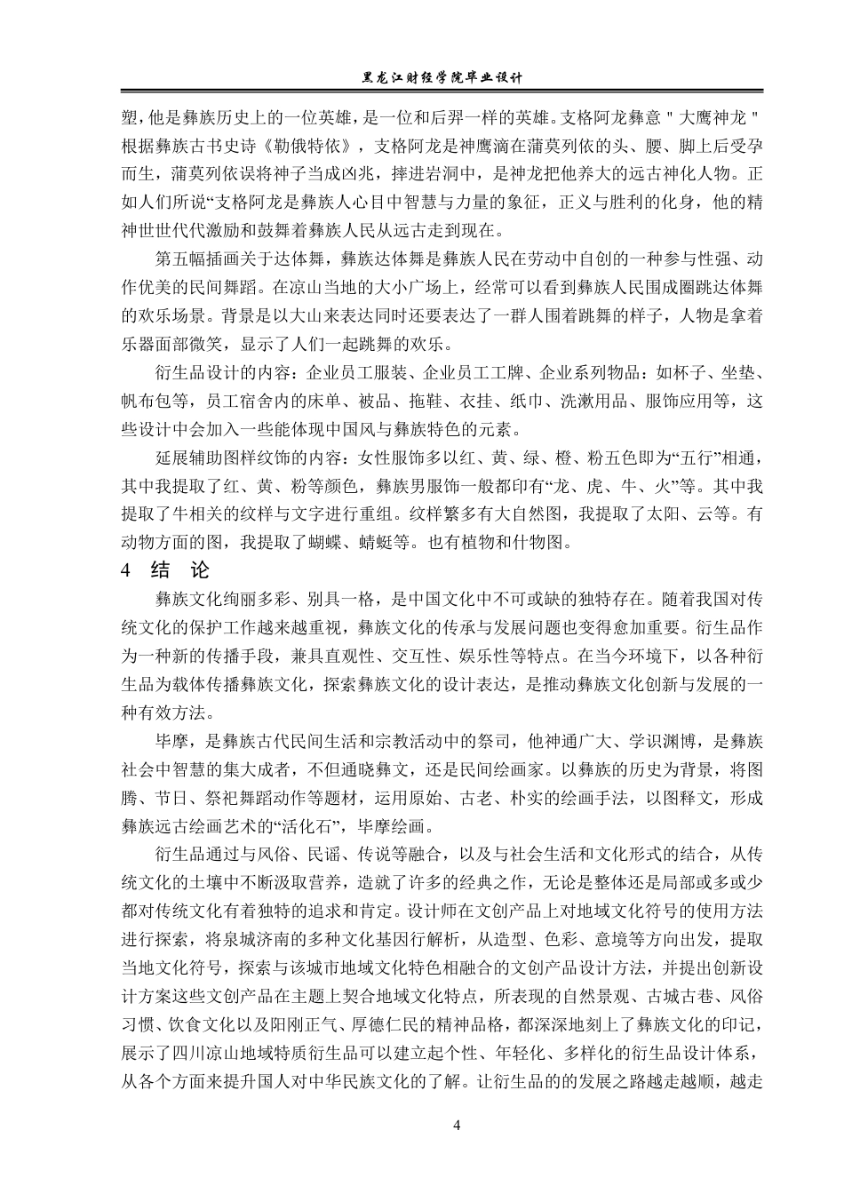 23年WP视觉传达设计-《毕摩》彝族文化衍生品设计-2019510223-周京宇.pdf_第5页