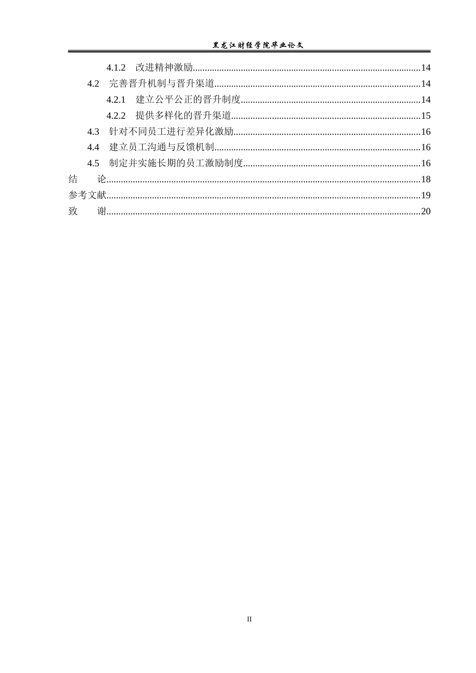 23年WP人力资源管理-哈尔滨沛奇隆生物制药公司员工激励问题研究-2019510589-肖思源.doc_第5页