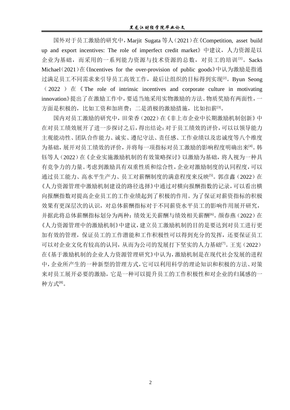 23年WP人力资源管理-哈尔滨沛奇隆生物制药公司员工激励问题研究-2019510589-肖思源.doc_第7页