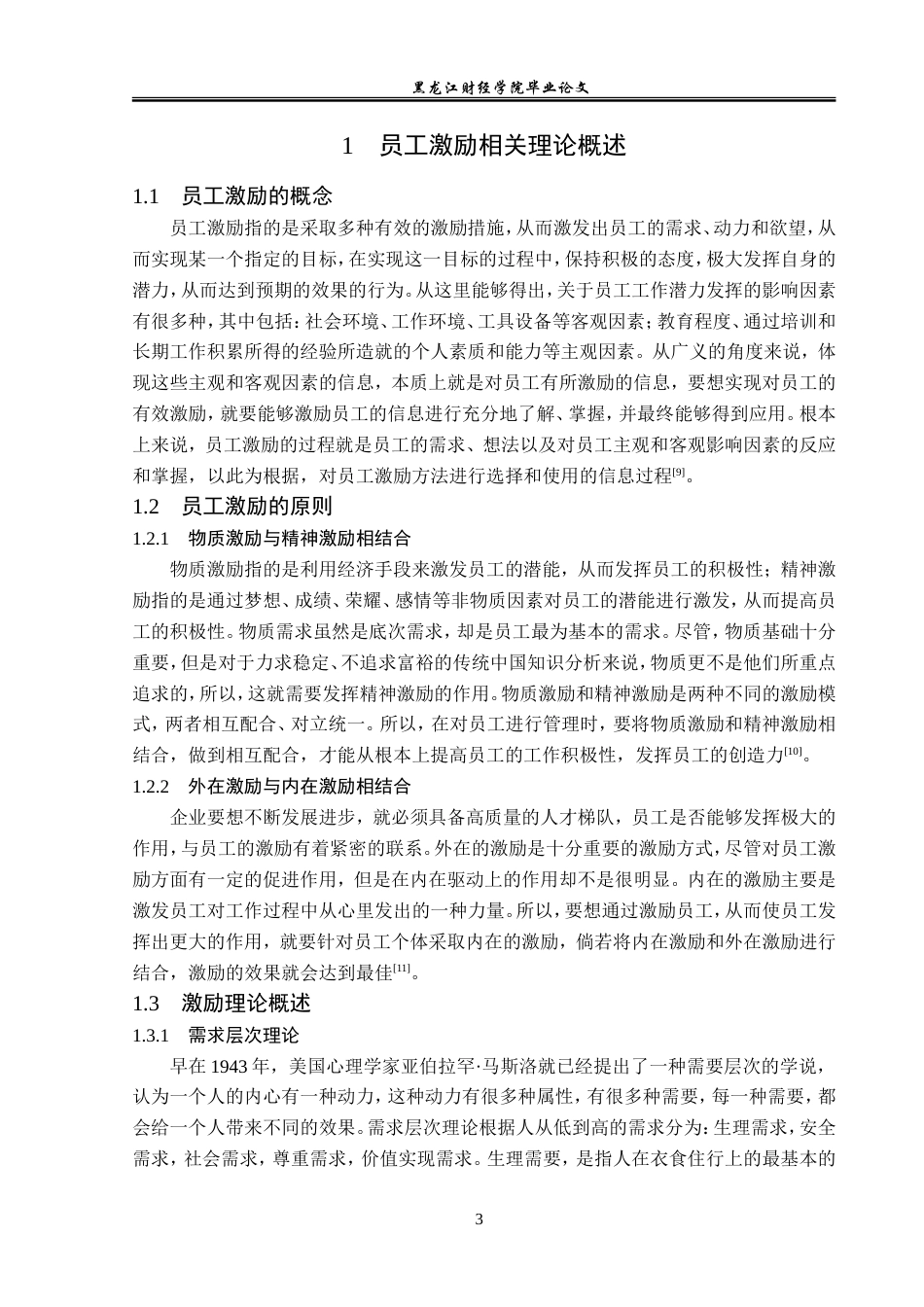 23年WP人力资源管理-哈尔滨沛奇隆生物制药公司员工激励问题研究-2019510589-肖思源.doc_第8页