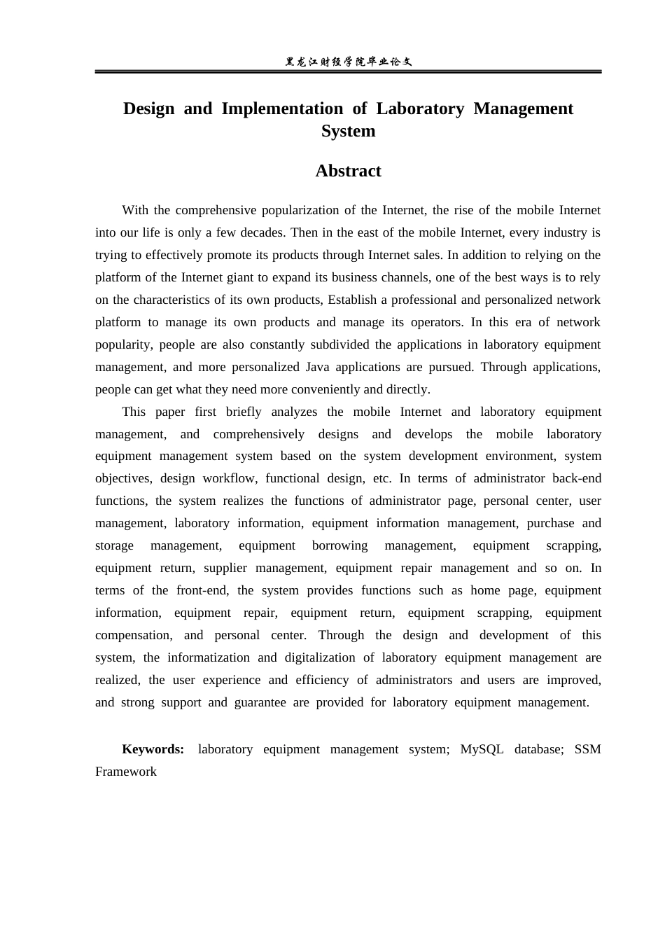 23年WP计算机科学与技术-实验室设备管理系统的设计与实现-2019511397-彭云贺.docx_第3页