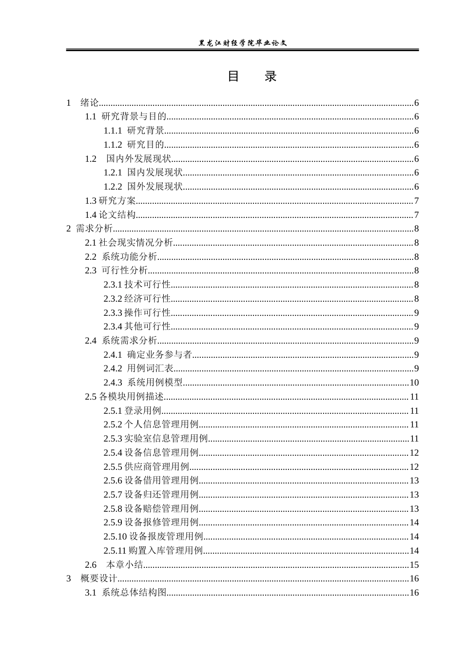 23年WP计算机科学与技术-实验室设备管理系统的设计与实现-2019511397-彭云贺.docx_第4页