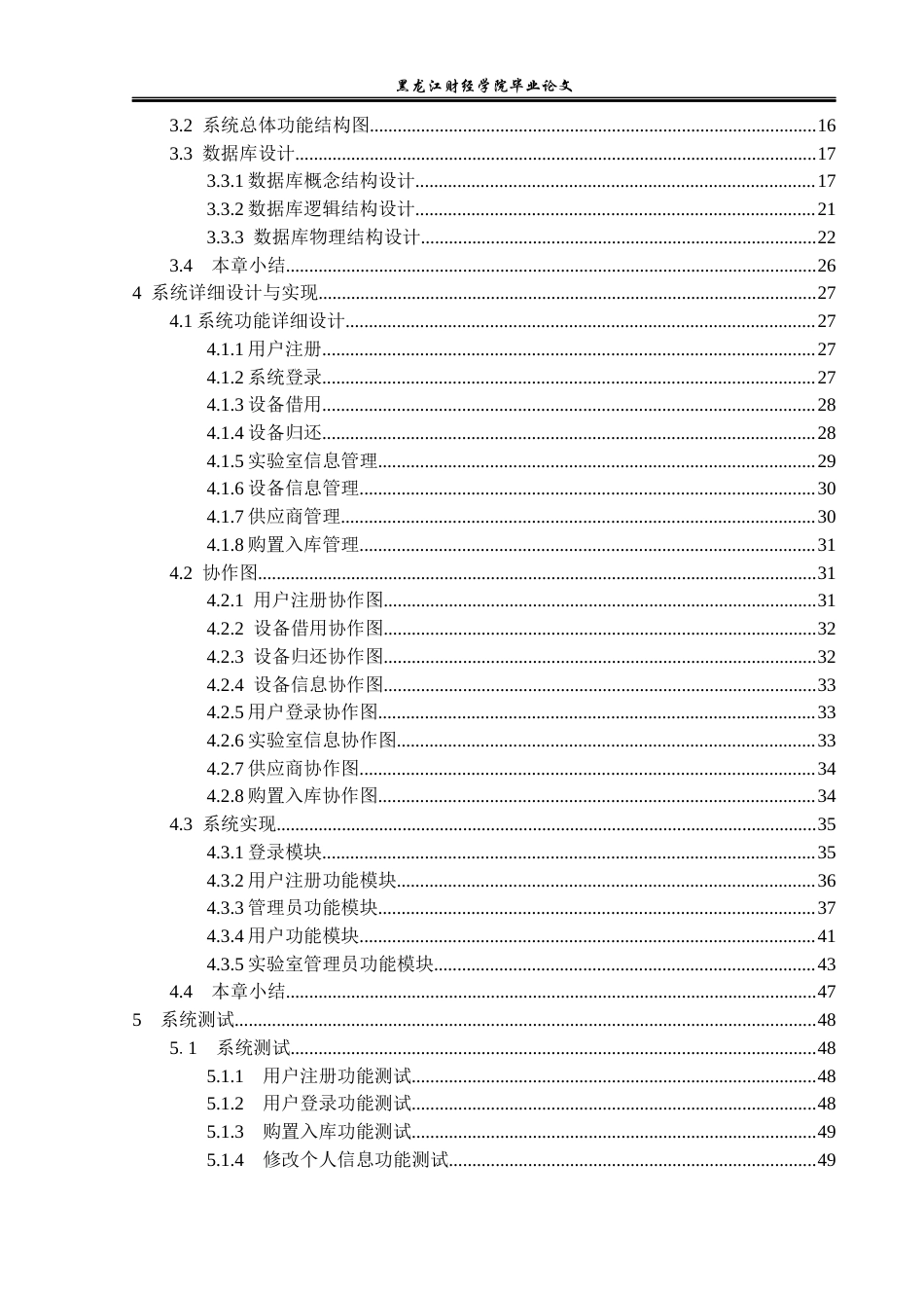 23年WP计算机科学与技术-实验室设备管理系统的设计与实现-2019511397-彭云贺.docx_第5页