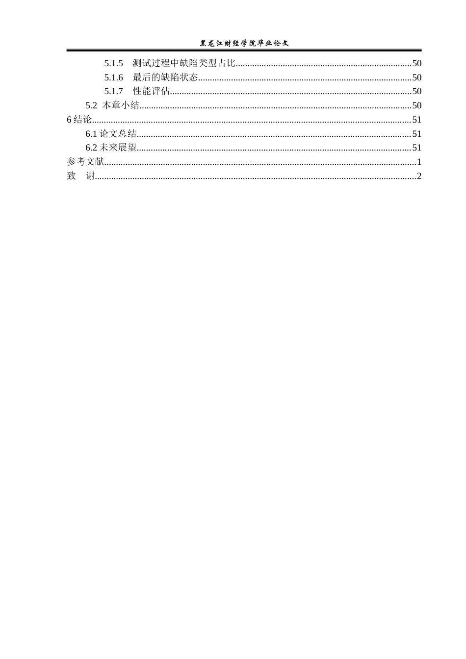 23年WP计算机科学与技术-实验室设备管理系统的设计与实现-2019511397-彭云贺.docx_第6页