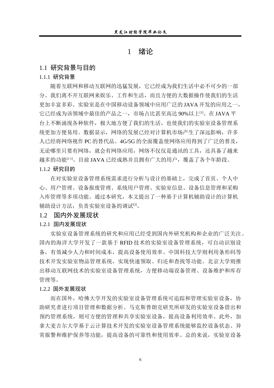 23年WP计算机科学与技术-实验室设备管理系统的设计与实现-2019511397-彭云贺.docx_第7页
