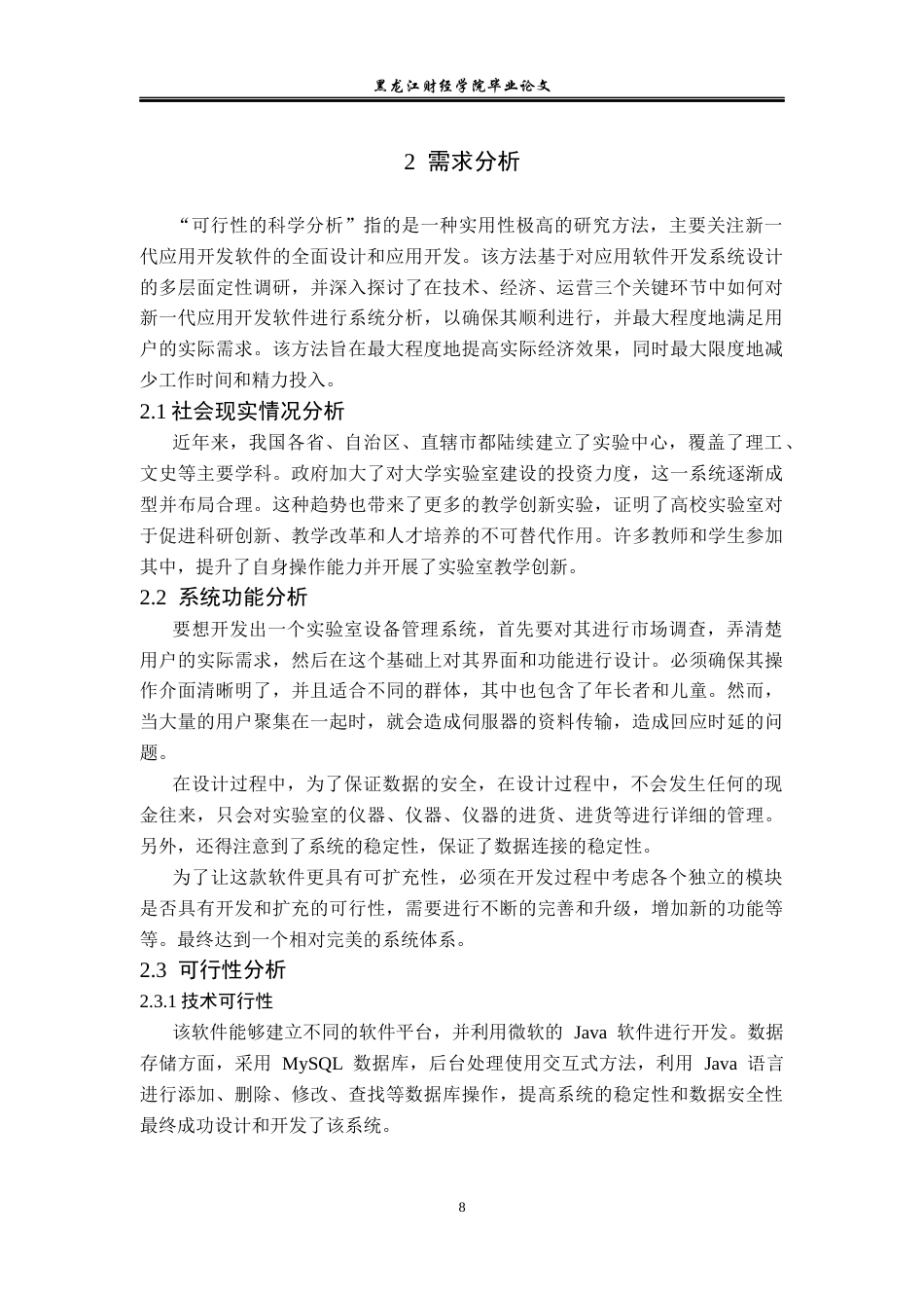 23年WP计算机科学与技术-实验室设备管理系统的设计与实现-2019511397-彭云贺.docx_第9页