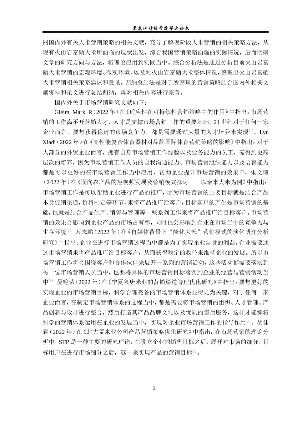 23年WP市场营销-火山岩富硒大米营销策略研究-2019511406-葛文达.doc_第7页