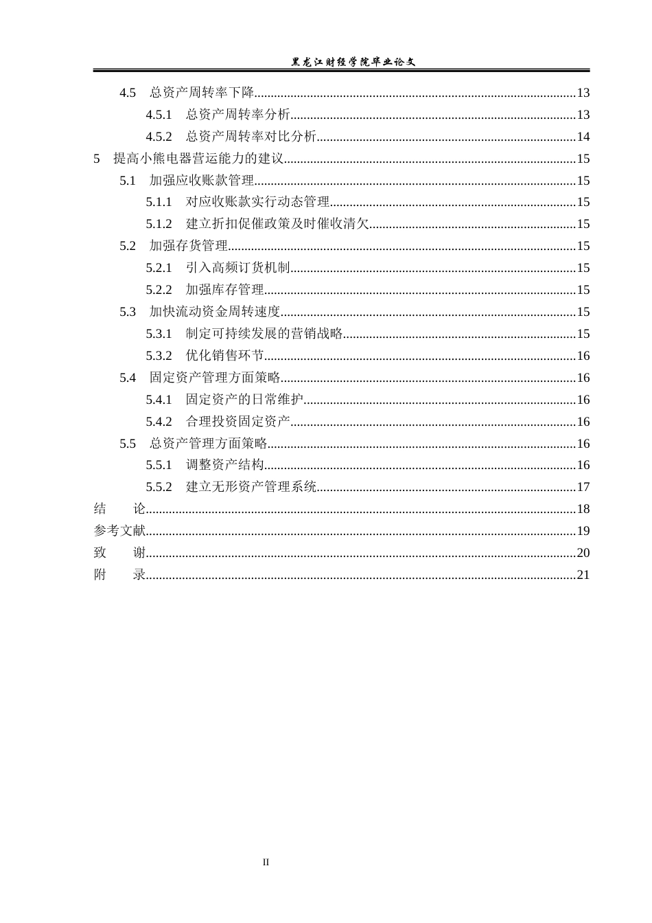 23年WP会计学-小熊电器营运能力分析-2019511934-杨坤.docx_第5页