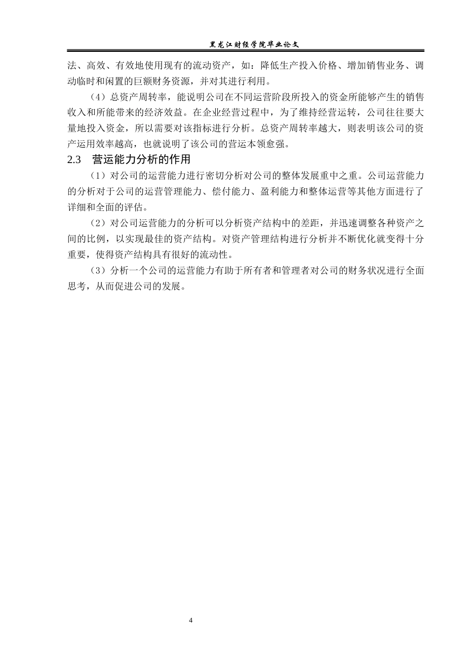 23年WP会计学-小熊电器营运能力分析-2019511934-杨坤.docx_第9页