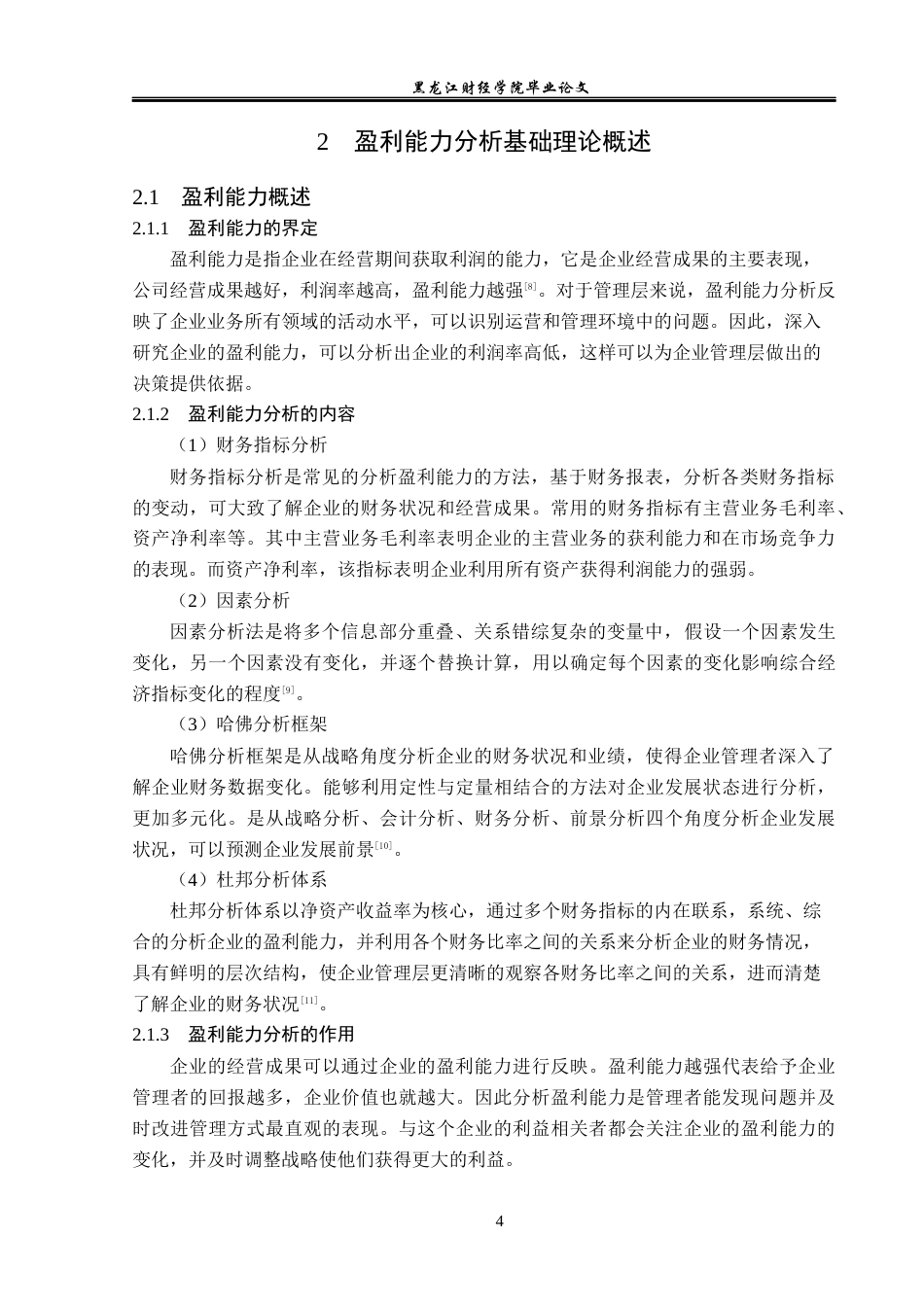 23年WP财务管理-基于杜邦分析体系的太平鸟服饰盈利能力研究-2019511422-王子佳.docx_第9页