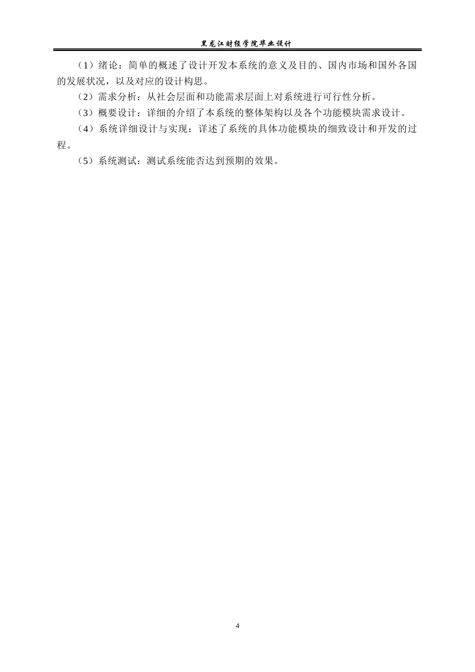 23年WP计算机科学与技术-高校毕业论文管理系统的设计与实现-2021520079-杨浩.docx_第10页