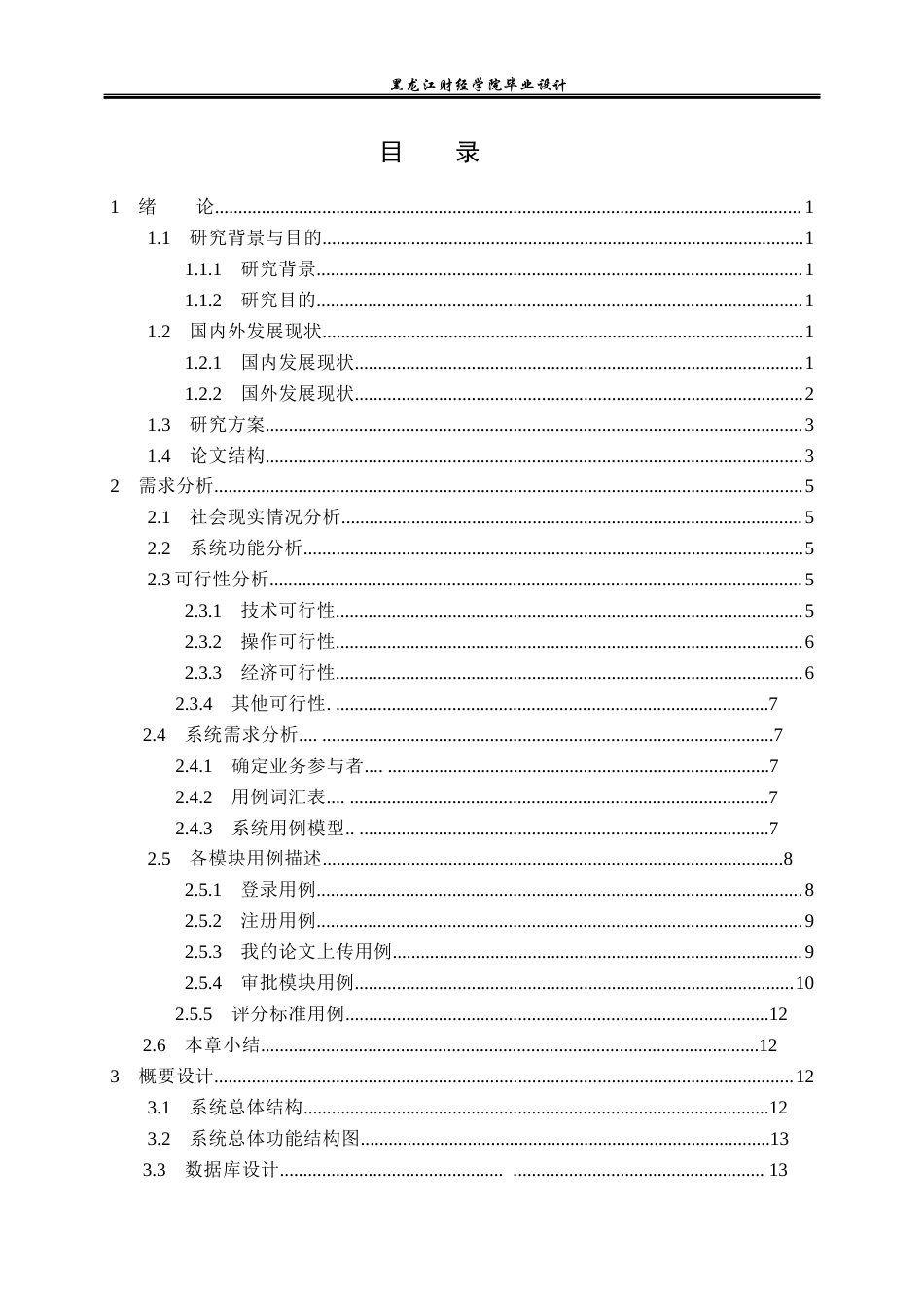 23年WP计算机科学与技术-高校毕业论文管理系统的设计与实现-2021520079-杨浩.docx_第4页