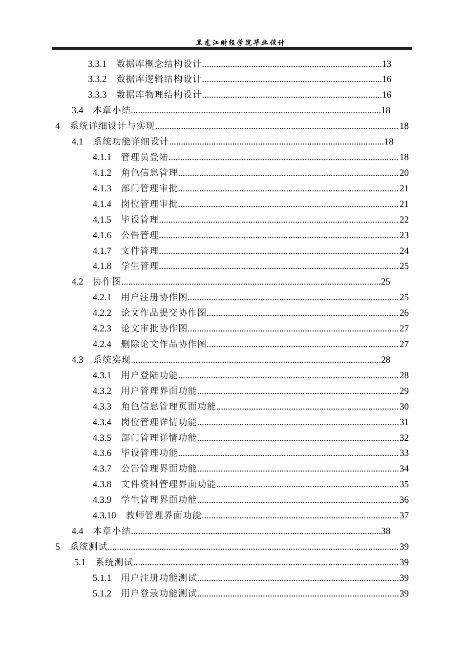 23年WP计算机科学与技术-高校毕业论文管理系统的设计与实现-2021520079-杨浩.docx_第5页