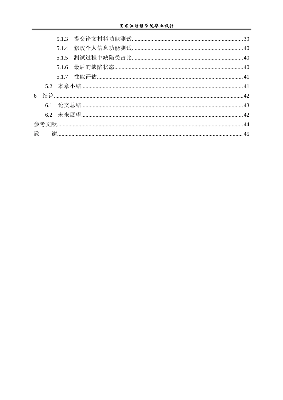23年WP计算机科学与技术-高校毕业论文管理系统的设计与实现-2021520079-杨浩.docx_第6页